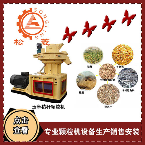 生物质颗粒机