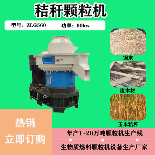 小规模秸秆颗粒机生产线报价