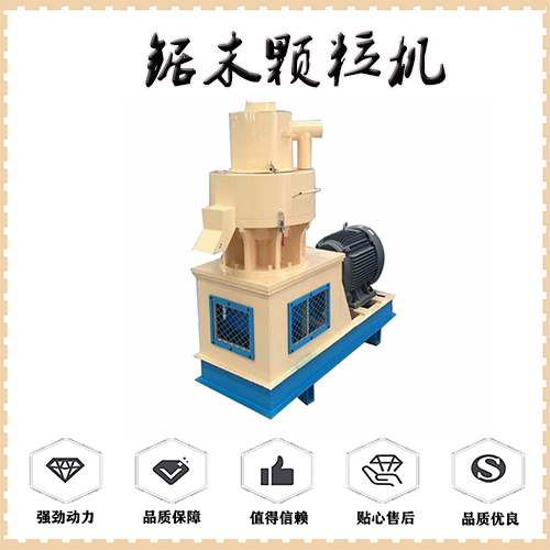 锯末颗粒机
