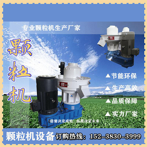 生物质颗粒机生产厂家
