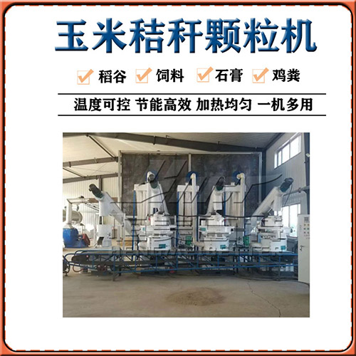 玉米秸秆颗粒机的基本知识