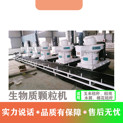 生物质燃料颗粒机