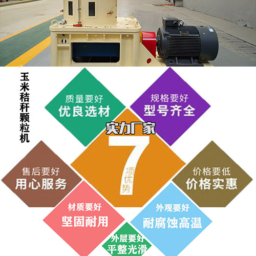 不同型号的玉米秸秆颗粒机造出来的燃料颗粒有区别吗？