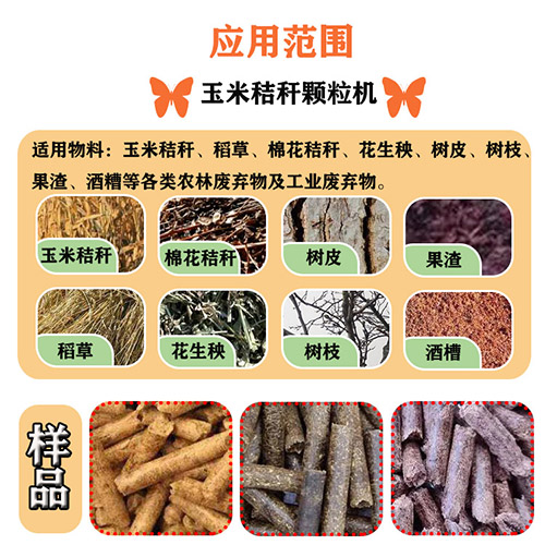 玉米秸秆颗粒机