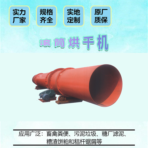 三筒烘干机