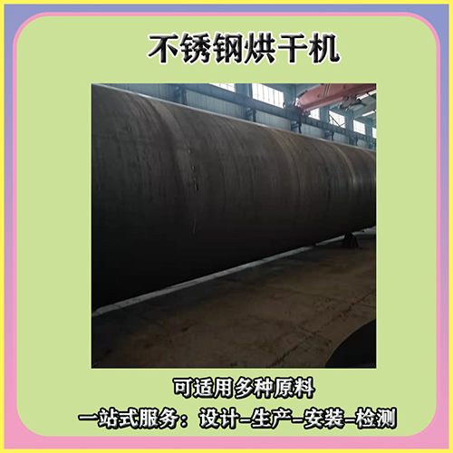 生物质燃料烘干机