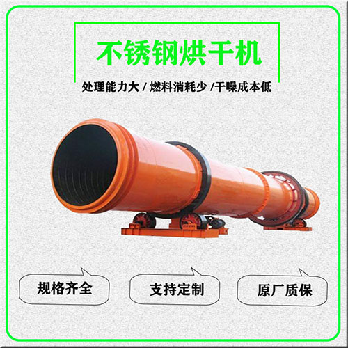 锯末烘干机安装注意事项